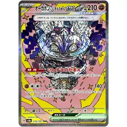 Terastal Fest ex SAR Complete Set of 4 201-216/187 SV8a - Pokemon Card Japanese - Image 5
