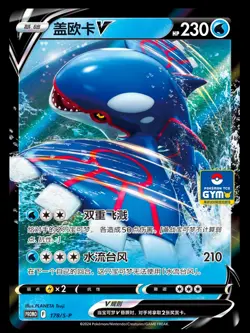 Pokemon S-Chinese Sword & Shield 178/S-P Kyogre V GYM Promo Card NM - Image 1