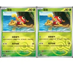 Pokemon Chinese Obsidian Flames CSV5C 004/129 Shuckle Masterball Pokebal Card NM - Image 1