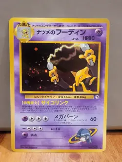 🥄 Sabrina's Alakazam No.065 Holo Pokemon TCG Japanese Card Gym Challenge - Image 1