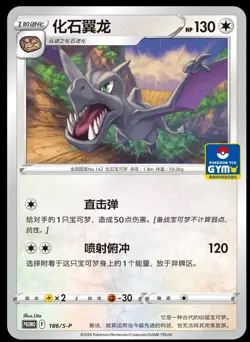 Pokemon S-Chinese Sword & Shield 186/S-P Aerodactyl GYM Promo Card NM - Image 1