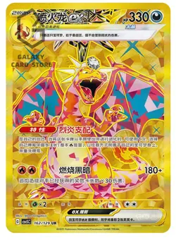 Pokemon Chinese Scarlet & VioletCSV5C-162/129 Charizard EX UR Ultra Rare NM - Image 1
