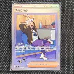 Drayton - 229/187 - SAR - Terastal Festival - Japanese - Pokemon Card - NM/M - Image 1