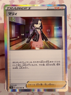 Marnie ✨1c Start✨ 059/060 R [S1H] Shield Pokemon Trading Card Game 🌺 - Image 1