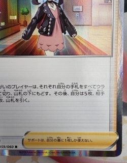 Marnie ✨1c Start✨ 059/060 R [S1H] Shield Pokemon Trading Card Game 🌺 - Image 4
