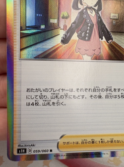 Marnie ✨1c Start✨ 059/060 R [S1H] Shield Pokemon Trading Card Game 🌺 - Image 5