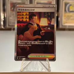 Giovanni's Charisma 207/165 SAR Japanese Pokemon Card 151 NM/M - Image 1