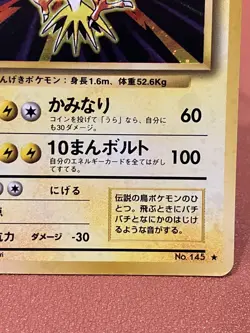 Zapdos #145 Holo 1996 Pokemon TCG Japanese card Nintendo JP5137 - Image 4