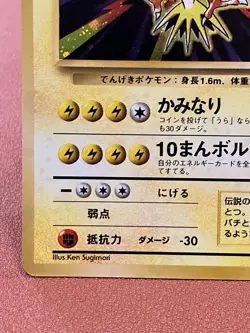 Zapdos #145 Holo 1996 Pokemon TCG Japanese card Nintendo JP5137 - Image 5