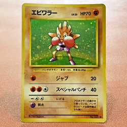 Hitmonchan #107 Holo 1997 Pokemon TCG Japanese card Nintendo JP5140 - Image 1