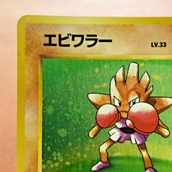 Hitmonchan #107 Holo 1997 Pokemon TCG Japanese card Nintendo JP5140 - Image 2
