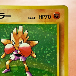 Hitmonchan #107 Holo 1997 Pokemon TCG Japanese card Nintendo JP5140 - Image 3