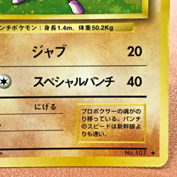 Hitmonchan #107 Holo 1997 Pokemon TCG Japanese card Nintendo JP5140 - Image 4