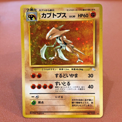 Kabutops #141 Holo 1996 Pokemon TCG Japanese card Nintendo JP5202 - Image 1