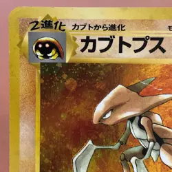 Kabutops #141 Holo 1996 Pokemon TCG Japanese card Nintendo JP5202 - Image 2