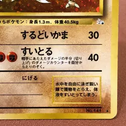 Kabutops #141 Holo 1996 Pokemon TCG Japanese card Nintendo JP5202 - Image 4