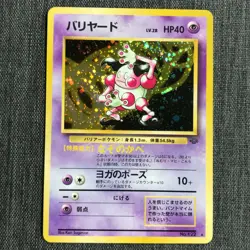Mr.Mime #122 Pokemon TCG Holo Vintage Japanese card 1996 Nintendo Japan P321 - Image 1