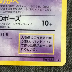Mr.Mime #122 Pokemon TCG Holo Vintage Japanese card 1996 Nintendo Japan P321 - Image 4