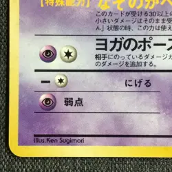 Mr.Mime #122 Pokemon TCG Holo Vintage Japanese card 1996 Nintendo Japan P321 - Image 5