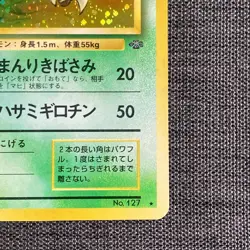 Pinsir #127 Holo Pokemon TCG Vintage Japanese cards 1996 Nintendo P329 - Image 4