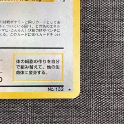Ditto #132 Pokemon TCG Vintage Japanese card 1996 Nintendo Japan P340 - Image 4