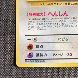 Ditto #132 Pokemon TCG Vintage Japanese card 1996 Nintendo Japan P340 - Image 5