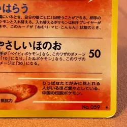Light Arcanine No.059 Vintage 1996 Pokemon TCG Japanese card Nintendo P353 - Image 5