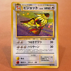 Pidgeot #018 Holo 1996 Pokemon TCG Japanese card Nintendo JP5134 - Image 1