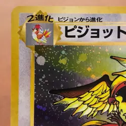 Pidgeot #018 Holo 1996 Pokemon TCG Japanese card Nintendo JP5134 - Image 2