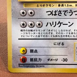 Pidgeot #018 Holo 1996 Pokemon TCG Japanese card Nintendo JP5134 - Image 5