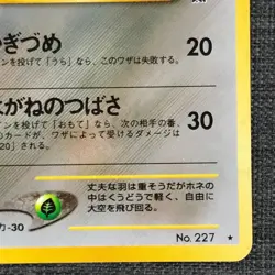 Skarmory #227 Holo Pokemon TCG Vintage Japanese card 1996 Nintendo P297 - Image 4