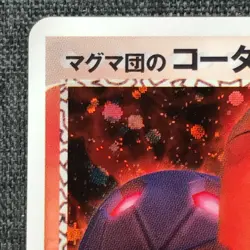 Team Magma Torkoal #324 Pokemon TCG Japanese card 021/080 Nintendo JP1967 - Image 2