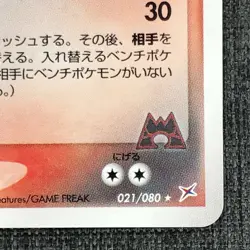 Team Magma Torkoal #324 Pokemon TCG Japanese card 021/080 Nintendo JP1967 - Image 4