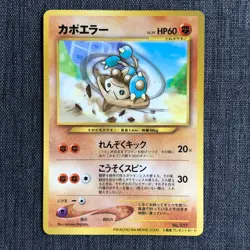Hitmontop #237 Pokemon Promo card TCG Old back Japanese (1996) JP2370 - Image 1