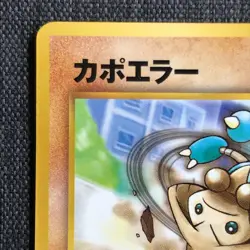 Hitmontop #237 Pokemon Promo card TCG Old back Japanese (1996) JP2370 - Image 2