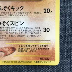 Hitmontop #237 Pokemon Promo card TCG Old back Japanese (1996) JP2370 - Image 4