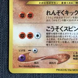 Hitmontop #237 Pokemon Promo card TCG Old back Japanese (1996) JP2370 - Image 5