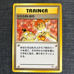TRAINER Misty's Wrath Pokemon TCG Old back Japanese cards (1996) JP2993 - Image 1
