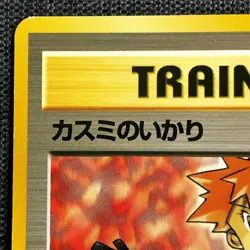 TRAINER Misty's Wrath Pokemon TCG Old back Japanese cards (1996) JP2993 - Image 2