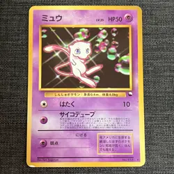 Mew #151 1996 Pokemon TCG Japanese card Nintendo JP4757 - Image 1