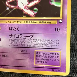 Mew #151 1996 Pokemon TCG Japanese card Nintendo JP4757 - Image 4