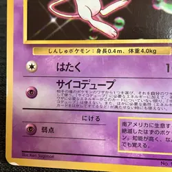 Mew #151 1996 Pokemon TCG Japanese card Nintendo JP4757 - Image 5