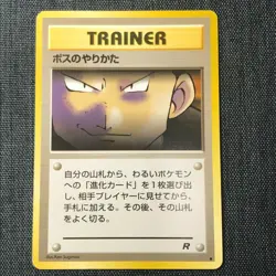 Giovanni TRAINER card Pokemon Old back TCG Japanese card (1996) JP699 - Image 1