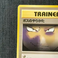 Giovanni TRAINER card Pokemon Old back TCG Japanese card (1996) JP699 - Image 2