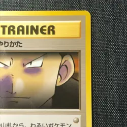Giovanni TRAINER card Pokemon Old back TCG Japanese card (1996) JP699 - Image 3