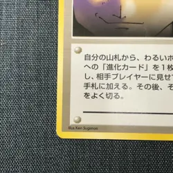 Giovanni TRAINER card Pokemon Old back TCG Japanese card (1996) JP699 - Image 5