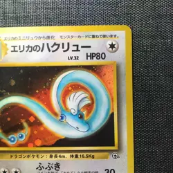 Erika' Dratini Dragonair Pokemon Old back TCG Japanese card #147 (1996) JP938 - Image 5