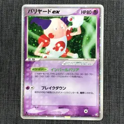 Mr.Mime ex #122 1st Edition Pokemon TCG Japanese cards (2004) 053/082 JP1501 - Image 1