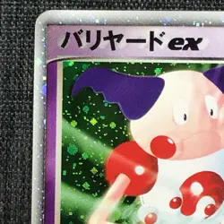 Mr.Mime ex #122 1st Edition Pokemon TCG Japanese cards (2004) 053/082 JP1501 - Image 2