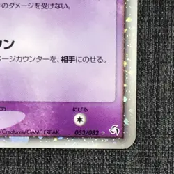 Mr.Mime ex #122 1st Edition Pokemon TCG Japanese cards (2004) 053/082 JP1501 - Image 4